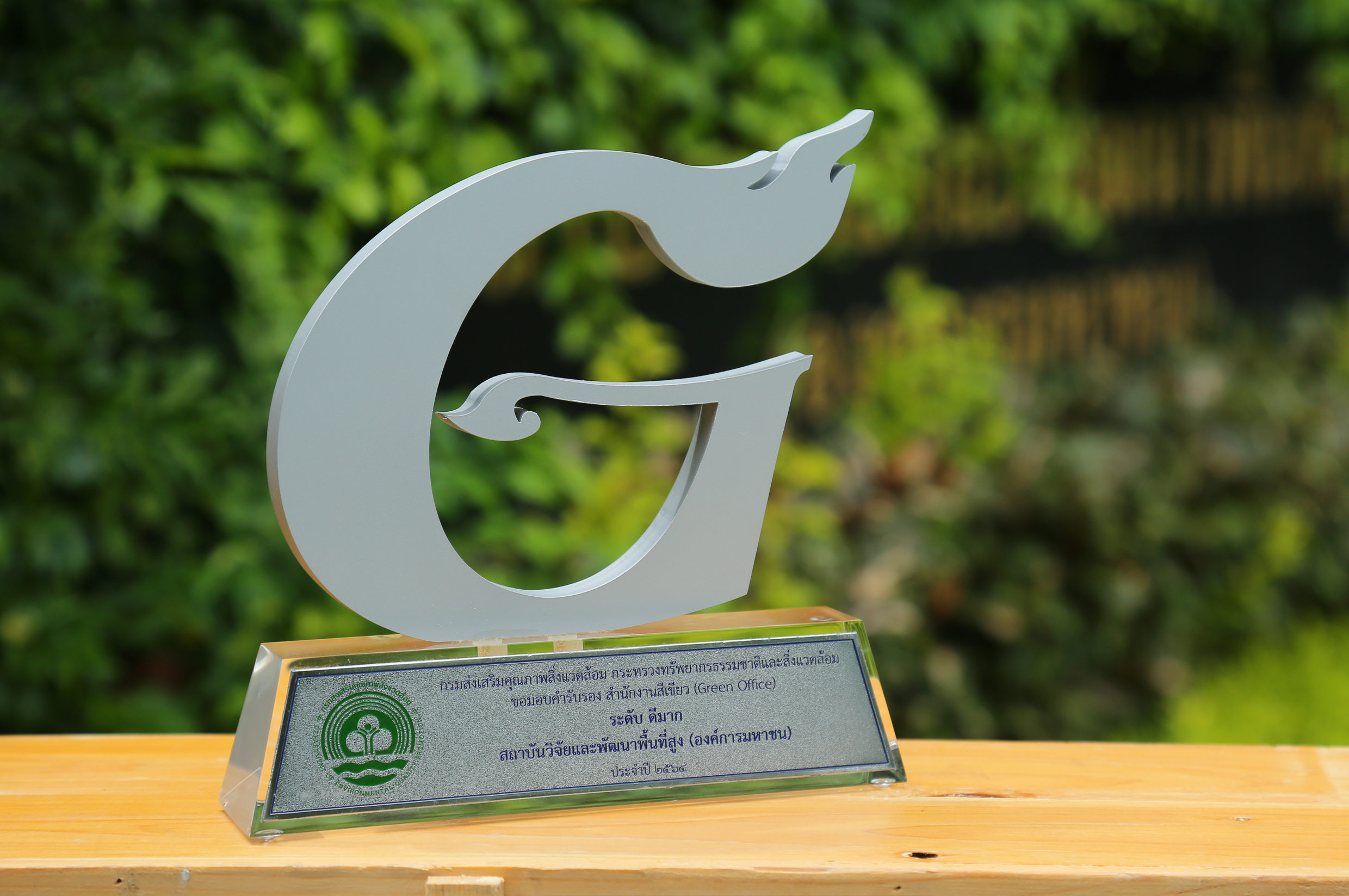 สวพส. รับรางวัล G-Green ระดับประเทศ 