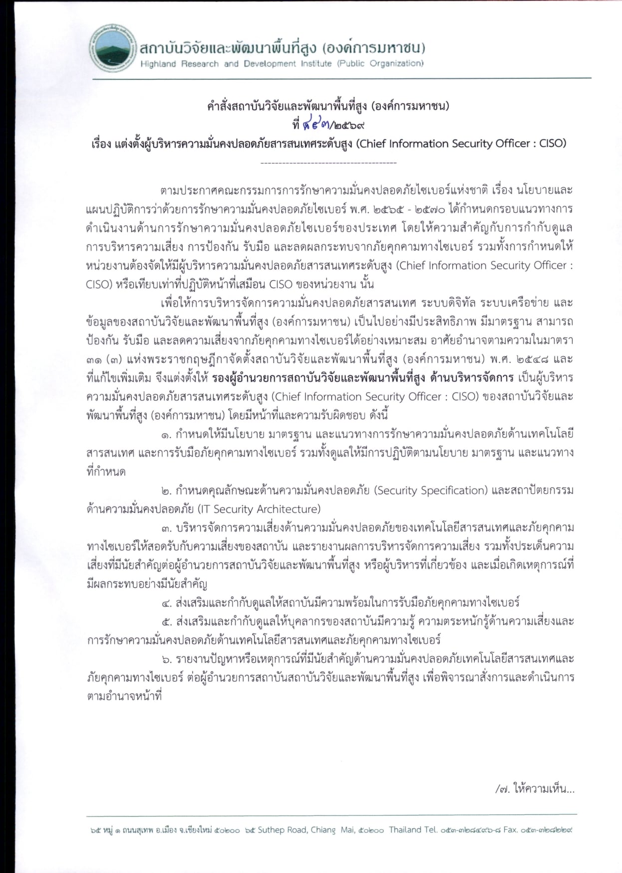 HRDI 843 2569 CISO page 0001
