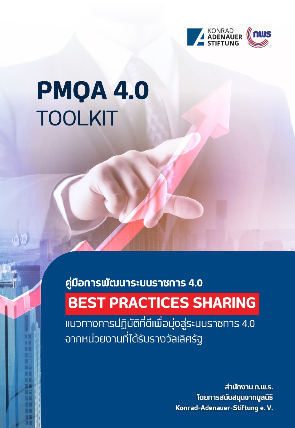 PMQA 4.0 Toolkit