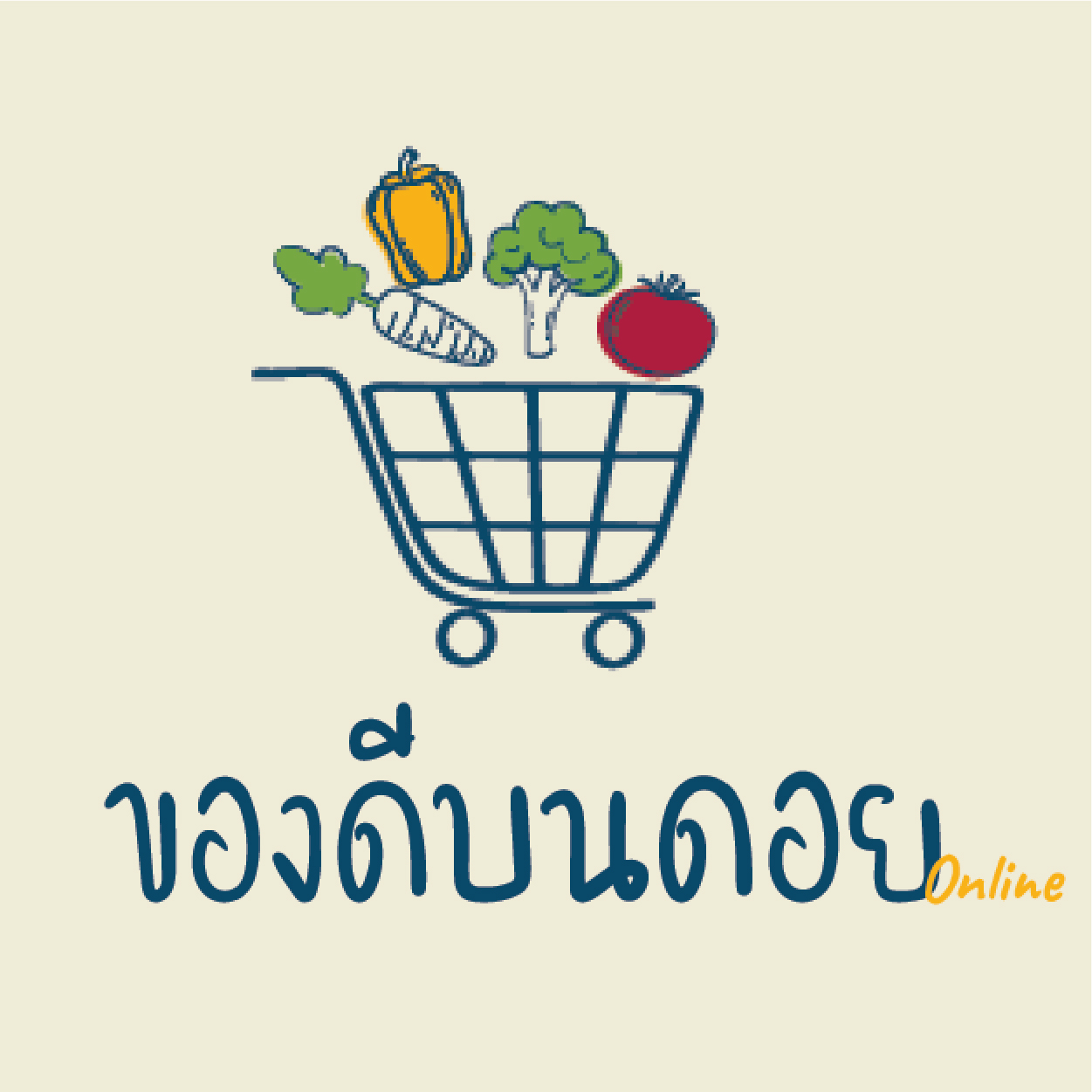 ของดีบนดอย (shop online)