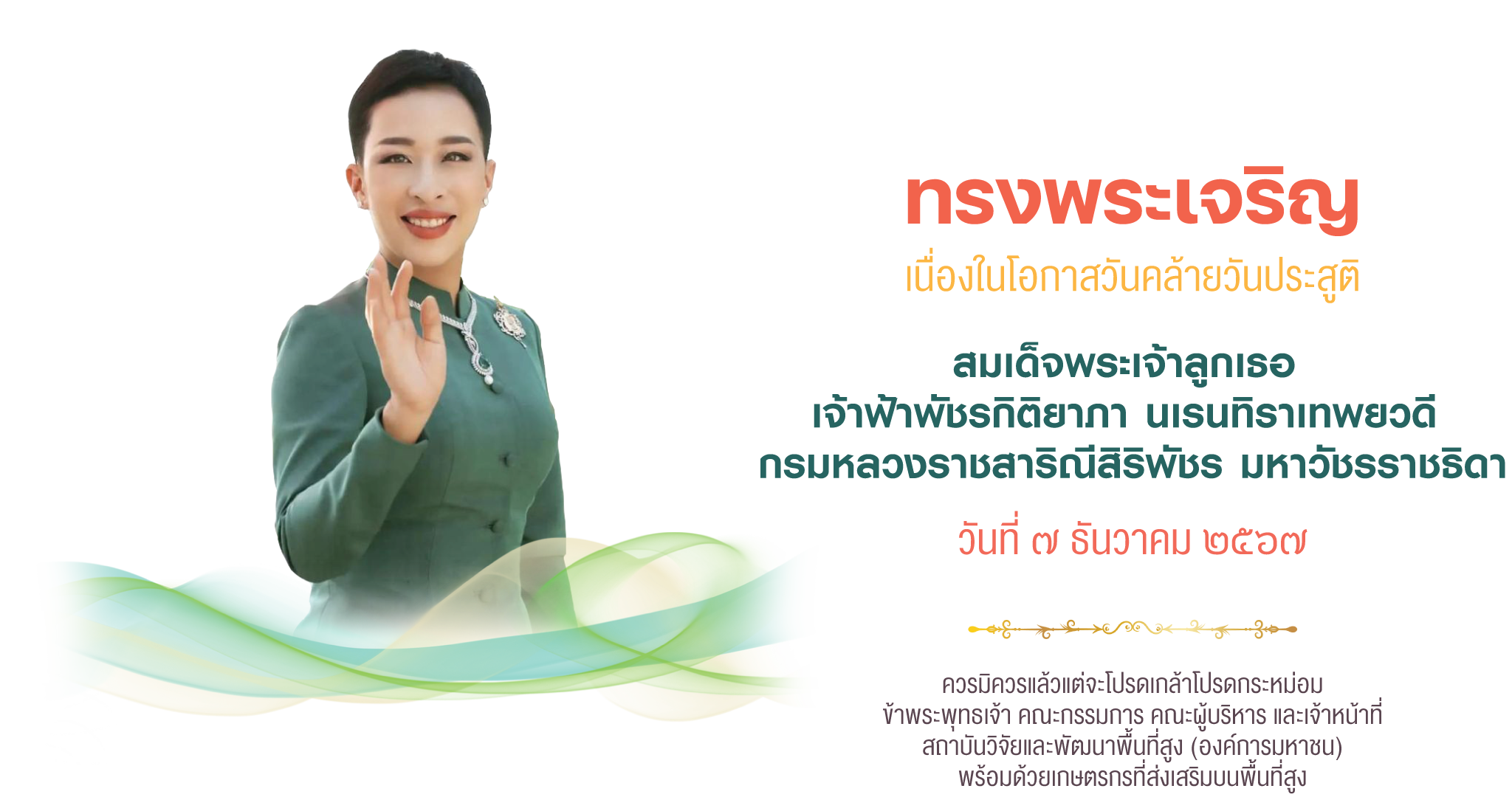 สวพส.