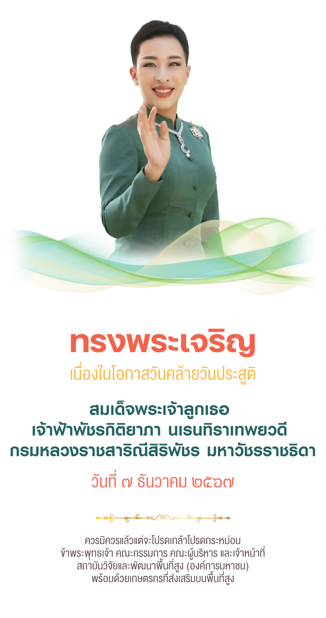 สวพส.