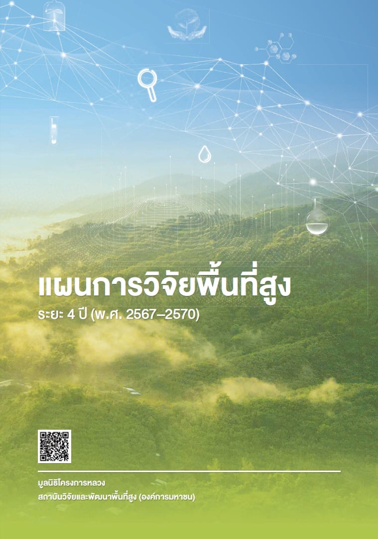 4Year HRDIResearchPlan67 70