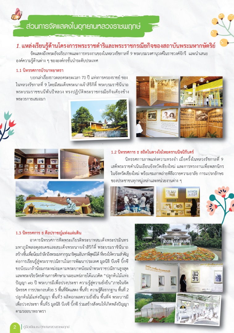 รูปคู่มือ อุทยานหลวงราชพฤกษ์